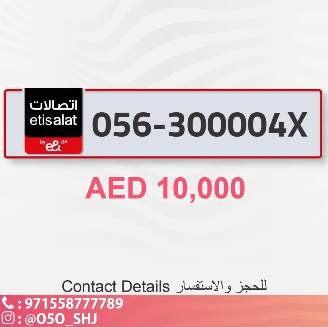 #للبيع_ارقام_مميزة #fancynumber