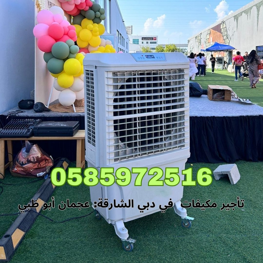 تأجير مبردات الهواء والمكيفات في أبوظبي ودبي حلول التبريد المثالية